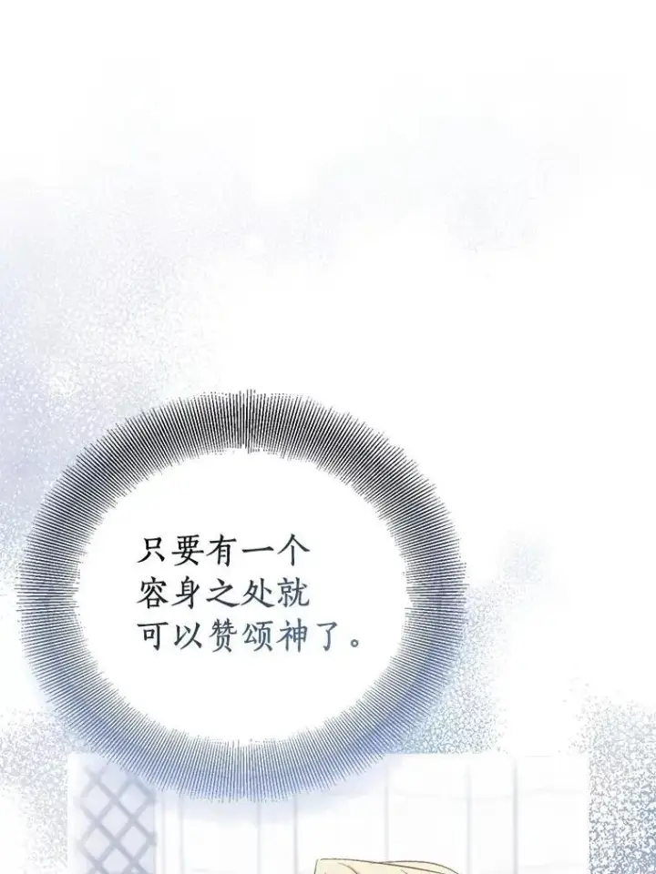 漫画《作为假圣女，却被众人迷恋？》68.冤家路窄第31张图