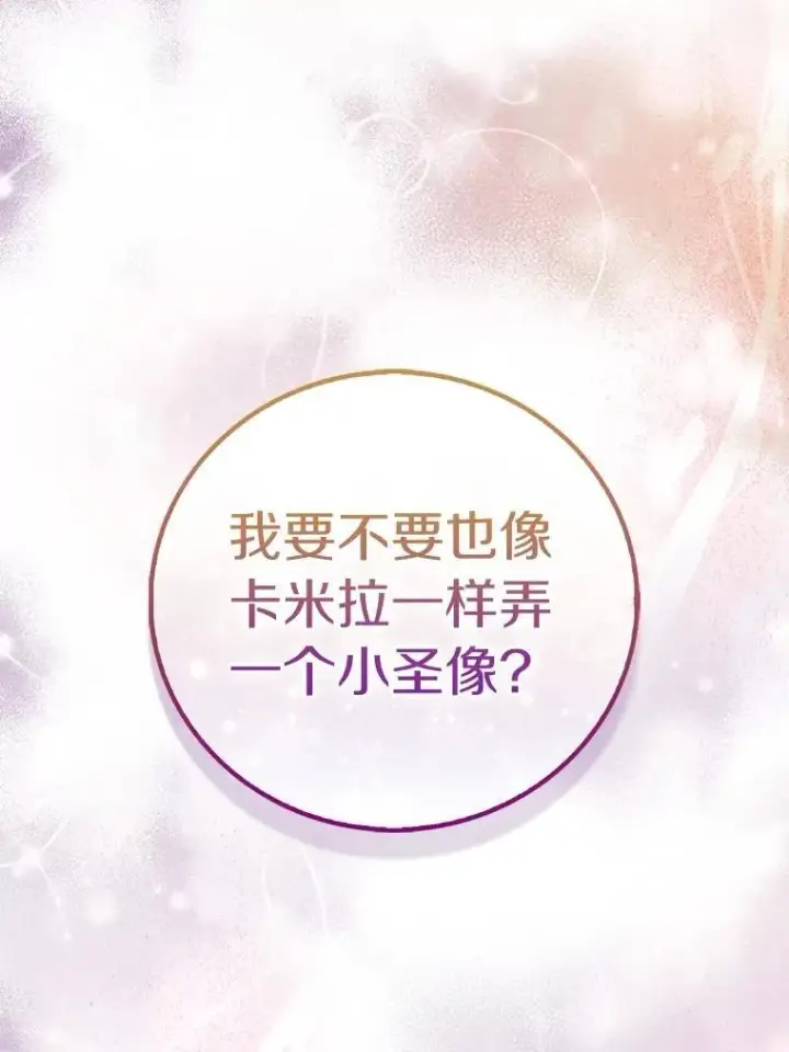 漫画《作为假圣女，却被众人迷恋？》68.冤家路窄第34张图