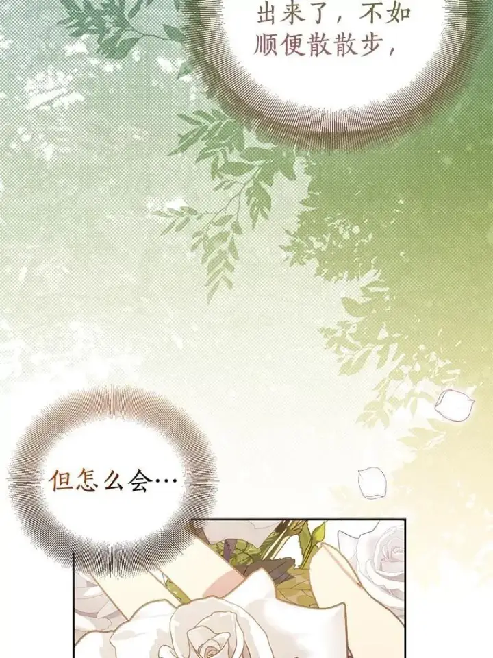 漫画《作为假圣女，却被众人迷恋？》68.冤家路窄第38张图