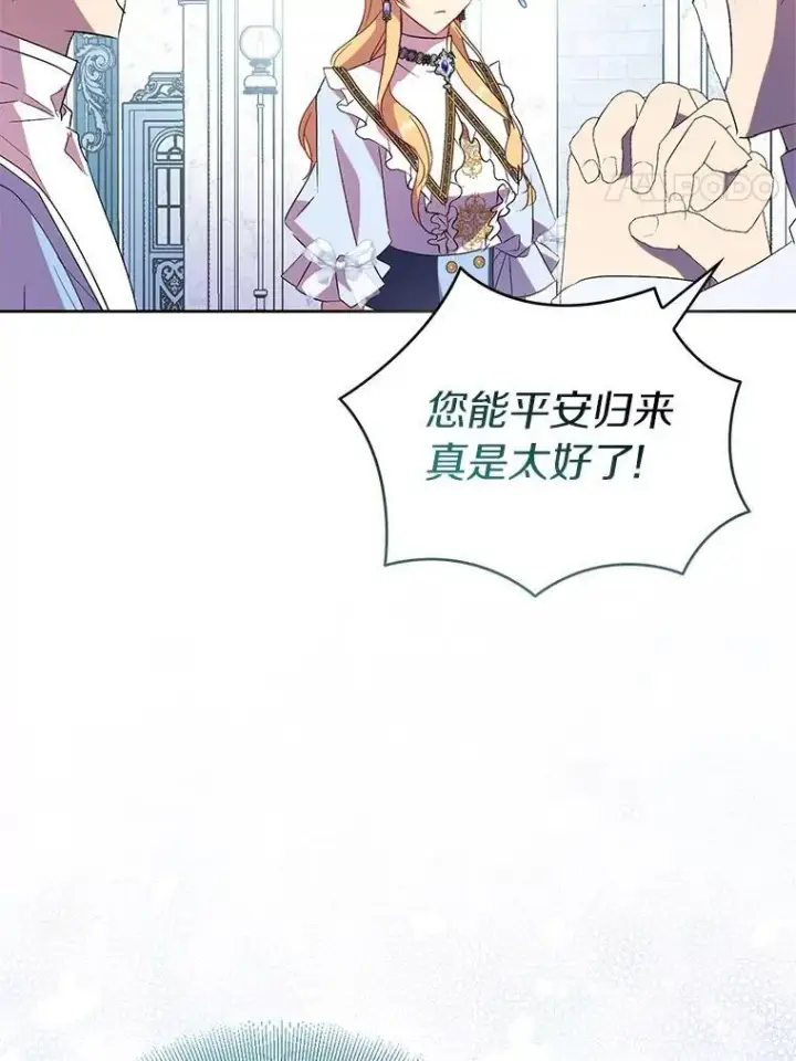 漫画《作为假圣女，却被众人迷恋？》68.冤家路窄第4张图