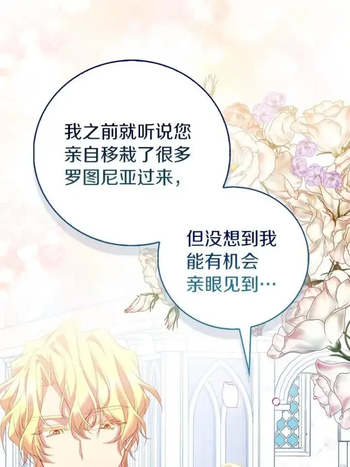 漫画《作为假圣女，却被众人迷恋？》68.冤家路窄第40张图