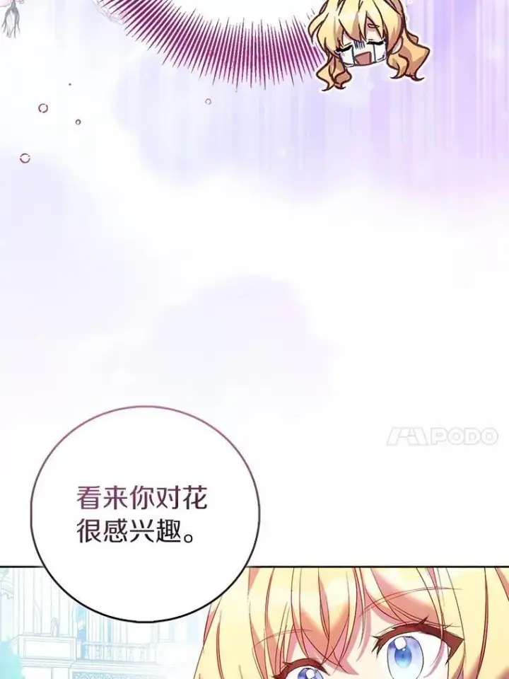 漫画《作为假圣女，却被众人迷恋？》68.冤家路窄第42张图