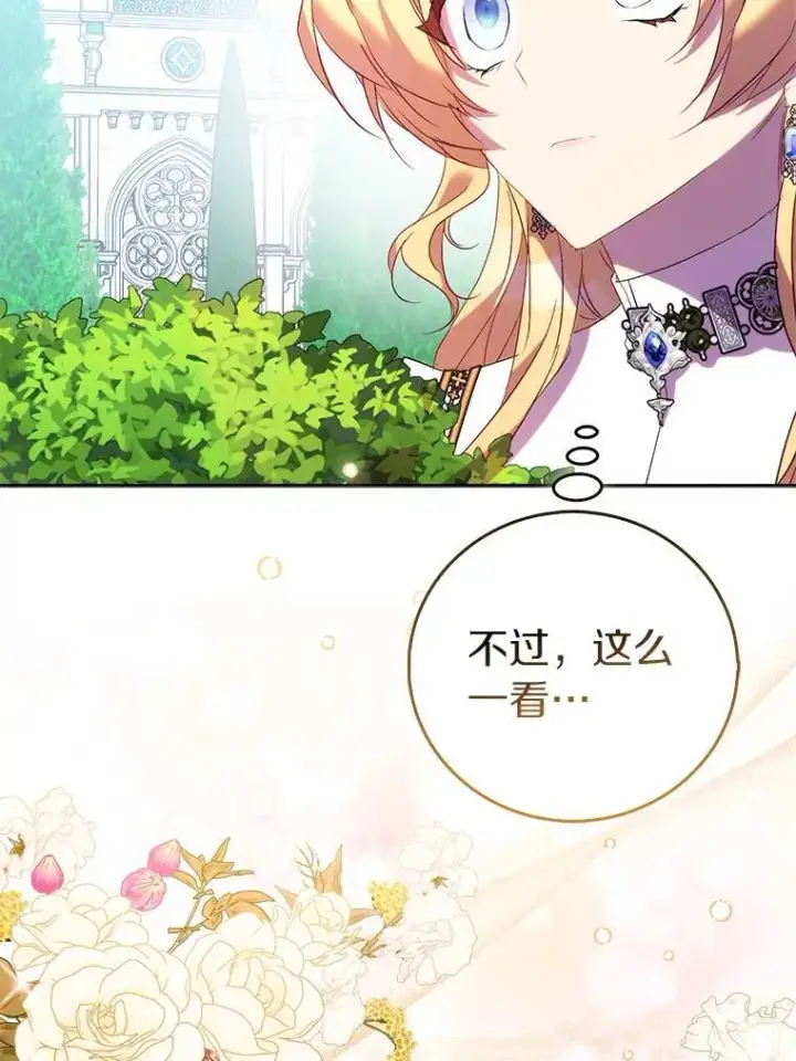 漫画《作为假圣女，却被众人迷恋？》68.冤家路窄第43张图