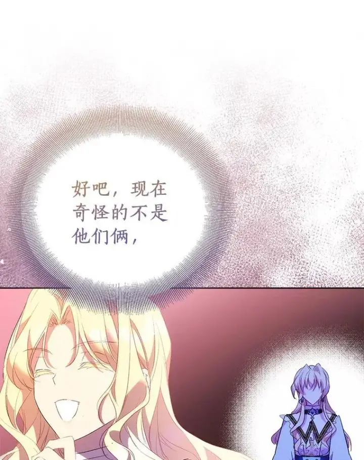 漫画《作为假圣女，却被众人迷恋？》68.冤家路窄第46张图
