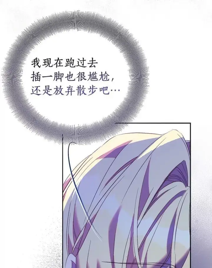 漫画《作为假圣女，却被众人迷恋？》68.冤家路窄第48张图