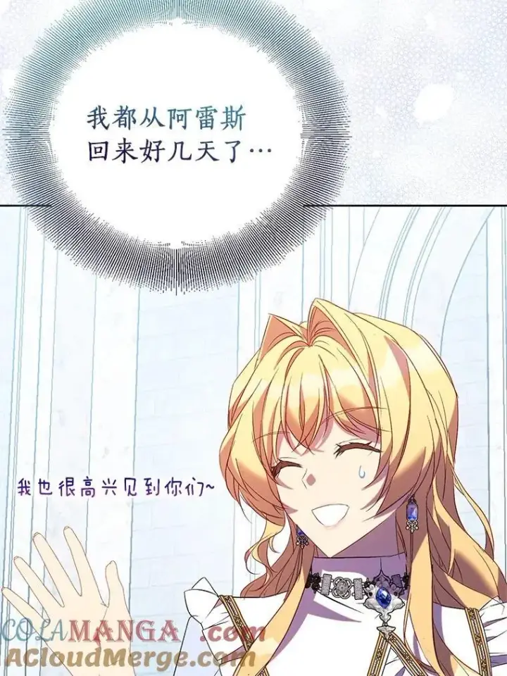漫画《作为假圣女，却被众人迷恋？》68.冤家路窄第5张图