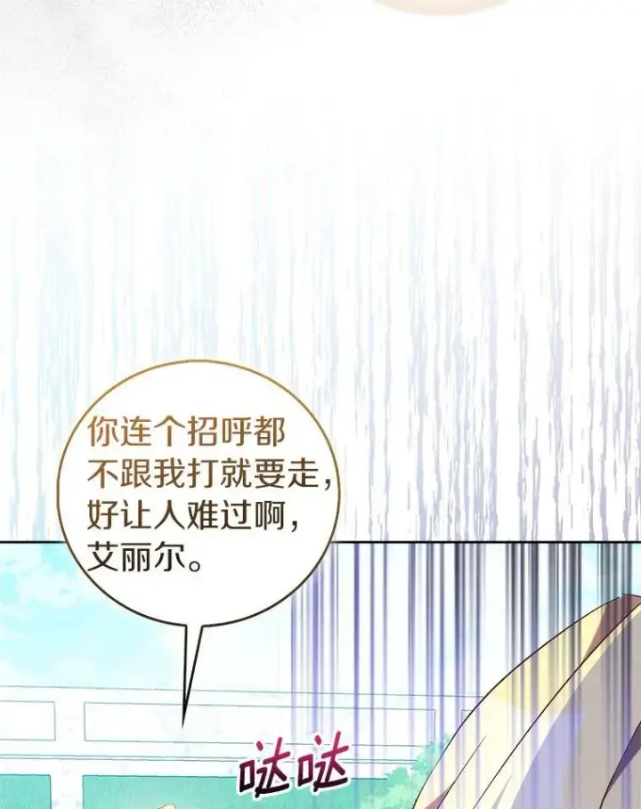 漫画《作为假圣女，却被众人迷恋？》68.冤家路窄第50张图