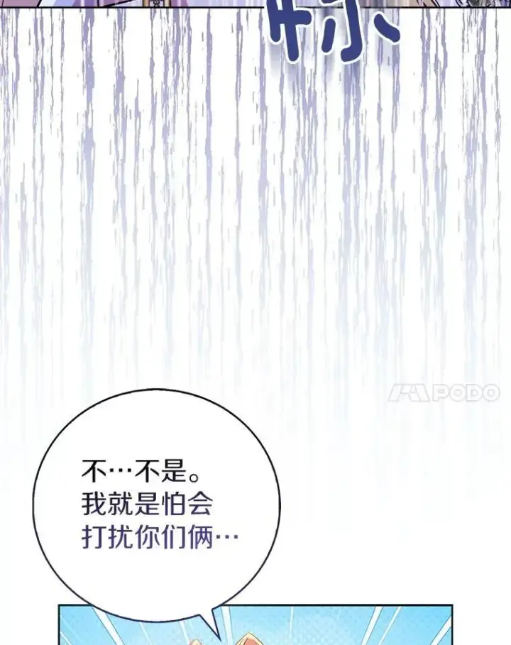 漫画《作为假圣女，却被众人迷恋？》68.冤家路窄第52张图