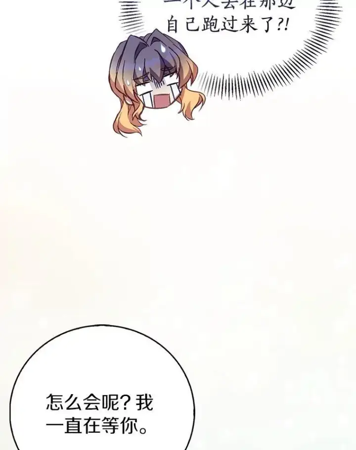 漫画《作为假圣女，却被众人迷恋？》68.冤家路窄第54张图