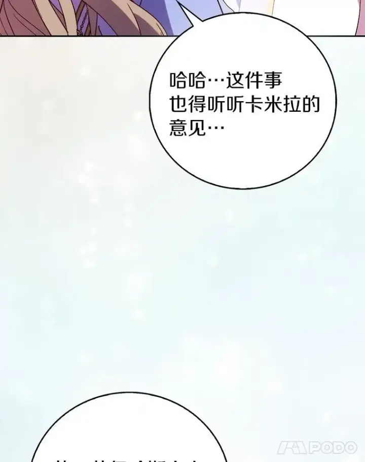 漫画《作为假圣女，却被众人迷恋？》68.冤家路窄第56张图