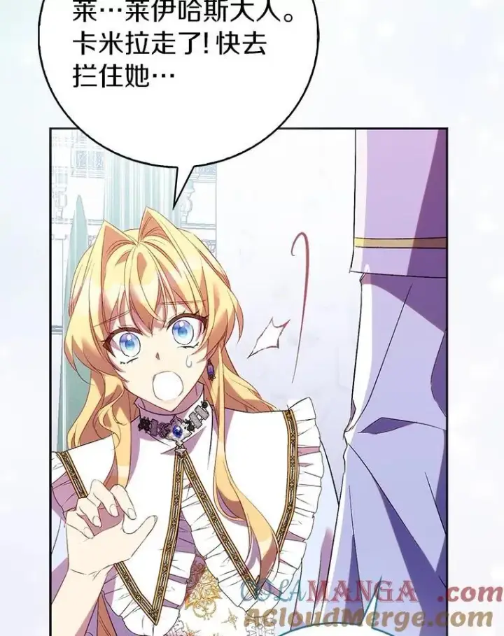 漫画《作为假圣女，却被众人迷恋？》68.冤家路窄第57张图