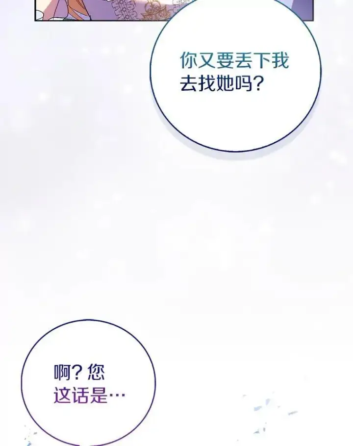漫画《作为假圣女，却被众人迷恋？》68.冤家路窄第58张图