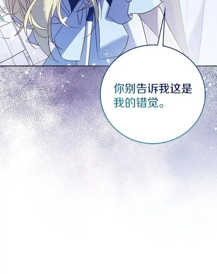 漫画《作为假圣女，却被众人迷恋？》68.冤家路窄第60张图