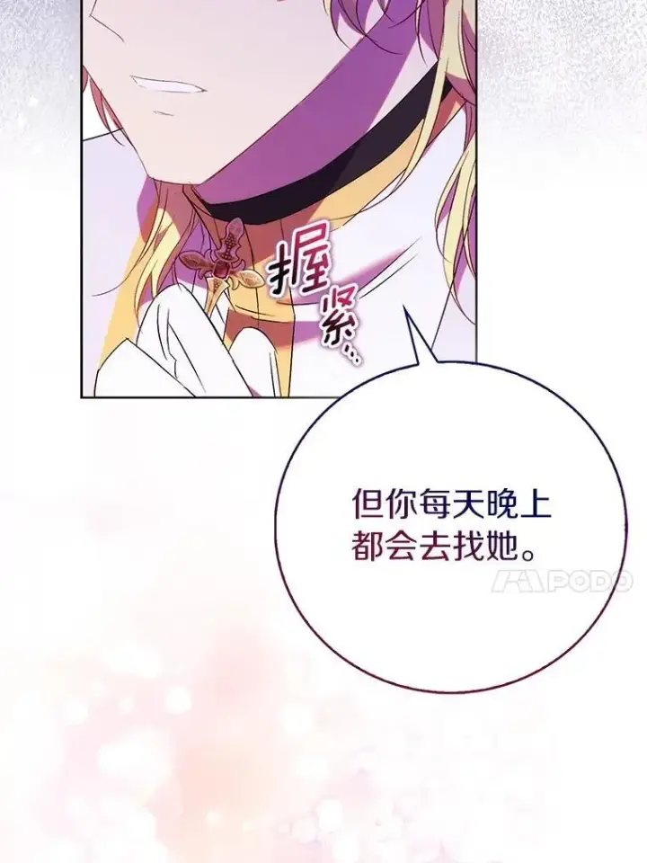漫画《作为假圣女，却被众人迷恋？》68.冤家路窄第62张图