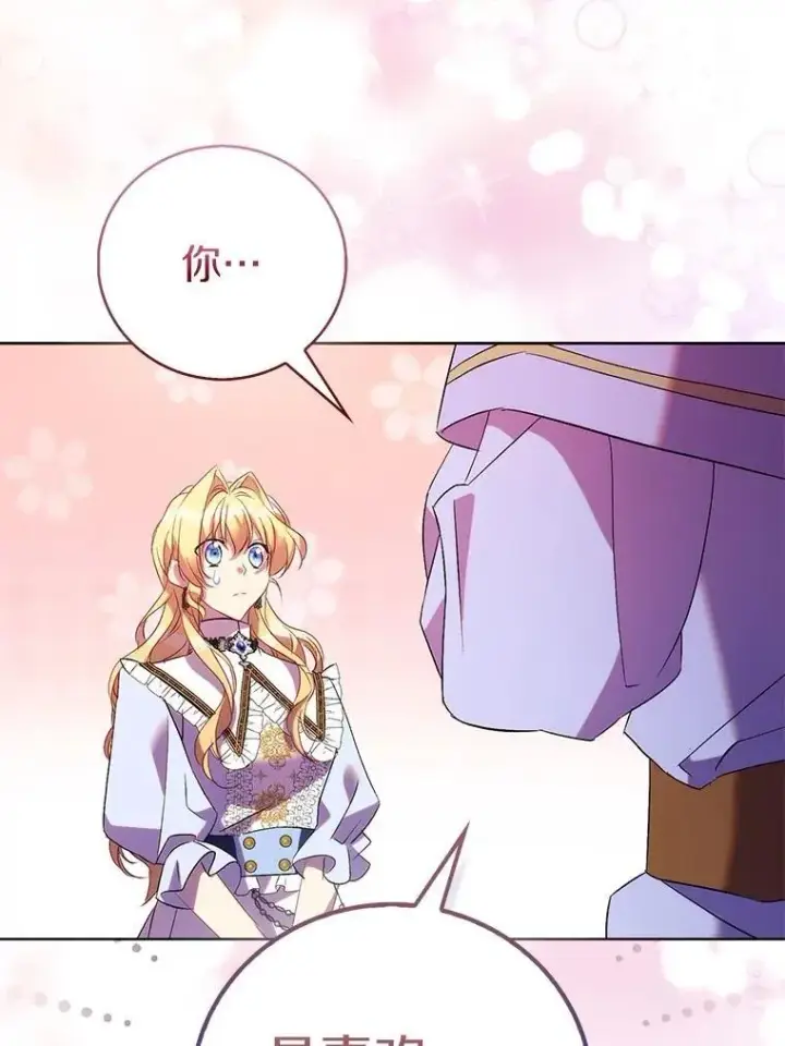 漫画《作为假圣女，却被众人迷恋？》68.冤家路窄第63张图