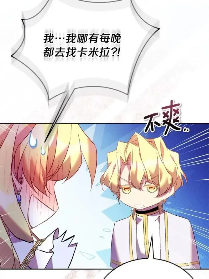 漫画《作为假圣女，却被众人迷恋？》68.冤家路窄第66张图