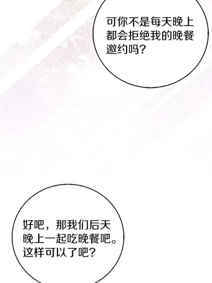 漫画《作为假圣女，却被众人迷恋？》68.冤家路窄第67张图