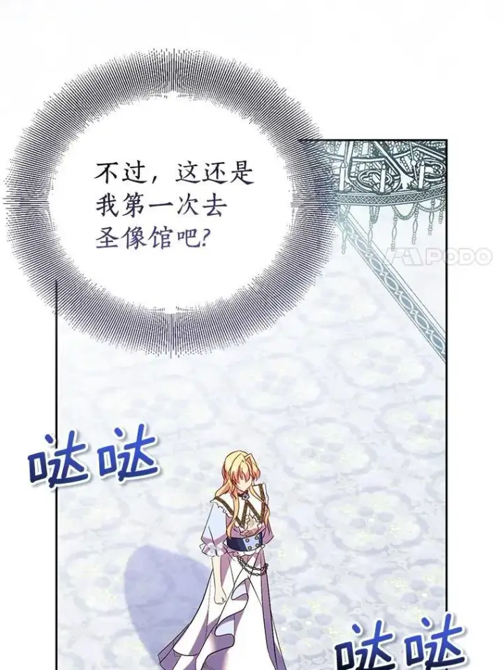 漫画《作为假圣女，却被众人迷恋？》68.冤家路窄第7张图