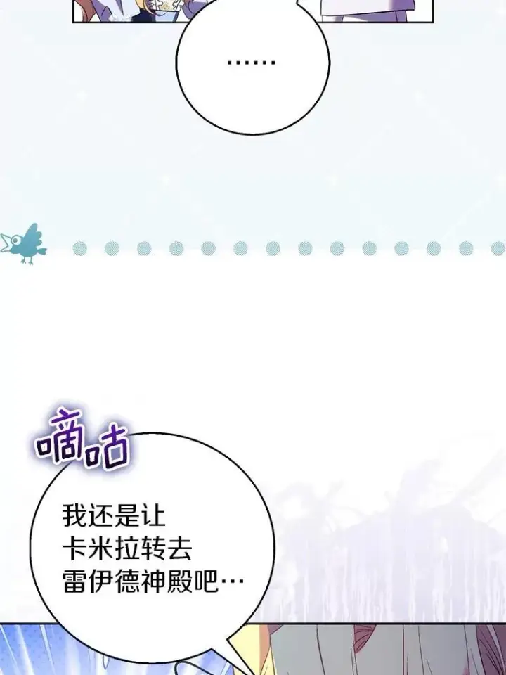 漫画《作为假圣女，却被众人迷恋？》68.冤家路窄第70张图