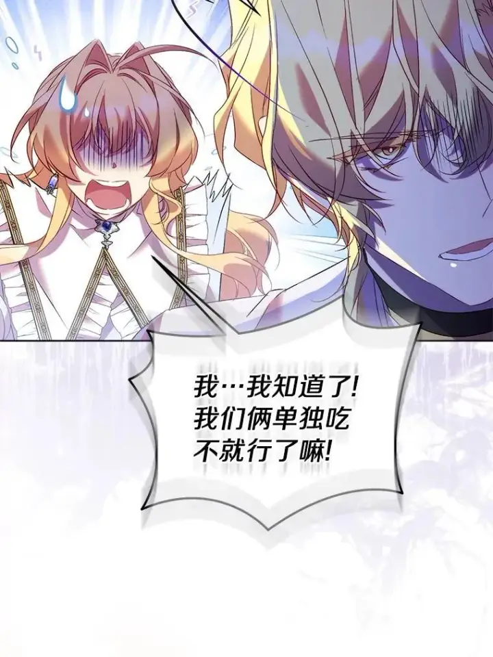 漫画《作为假圣女，却被众人迷恋？》68.冤家路窄第71张图