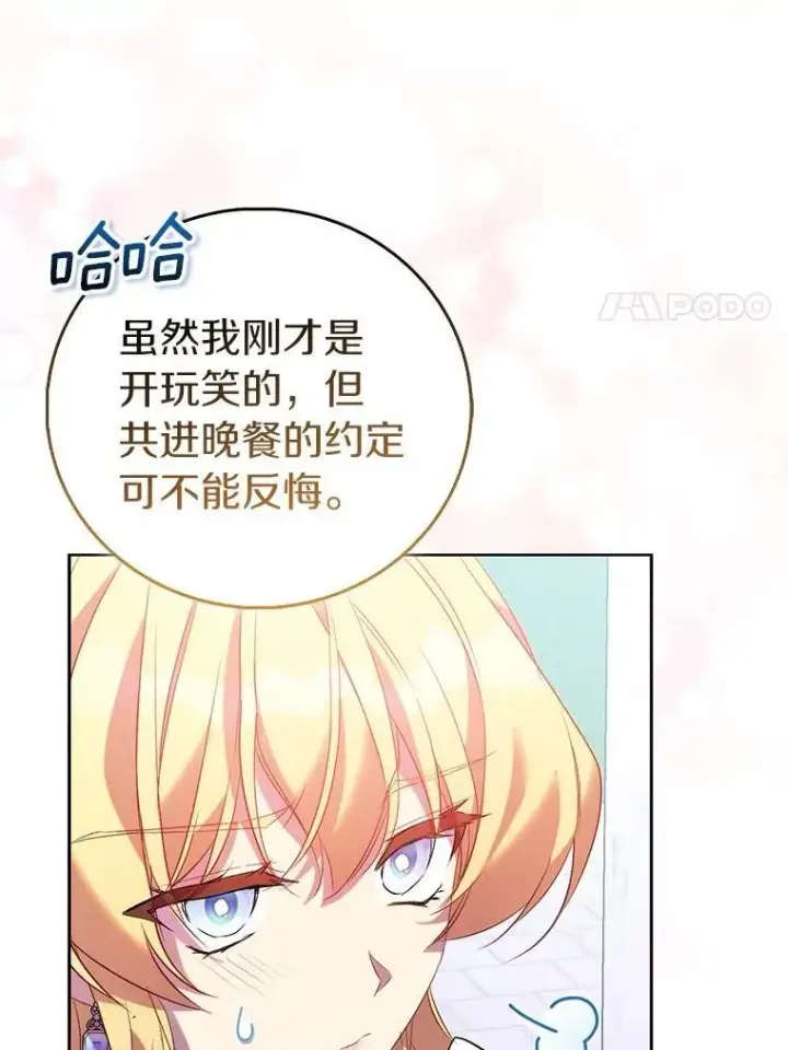 漫画《作为假圣女，却被众人迷恋？》68.冤家路窄第72张图