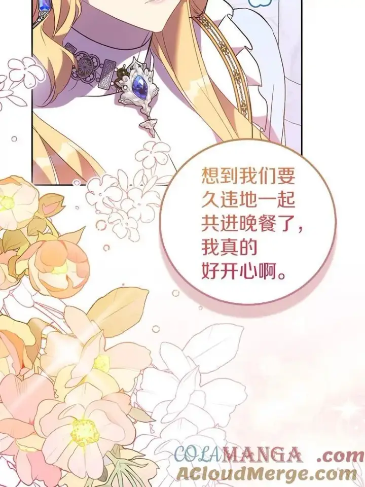 漫画《作为假圣女，却被众人迷恋？》68.冤家路窄第73张图