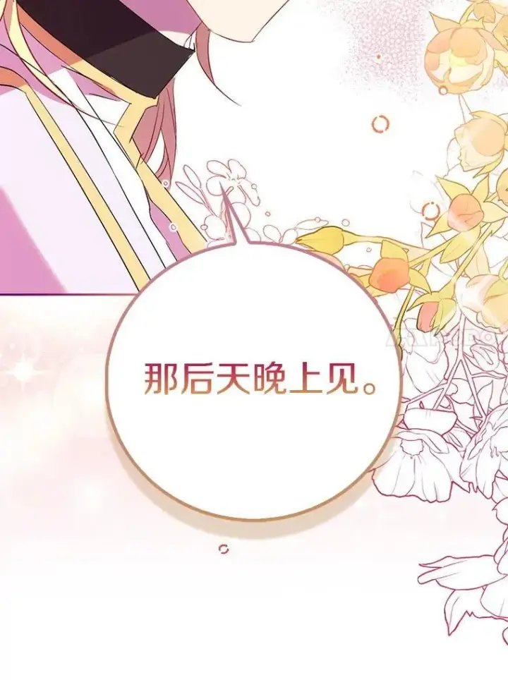 漫画《作为假圣女，却被众人迷恋？》68.冤家路窄第75张图