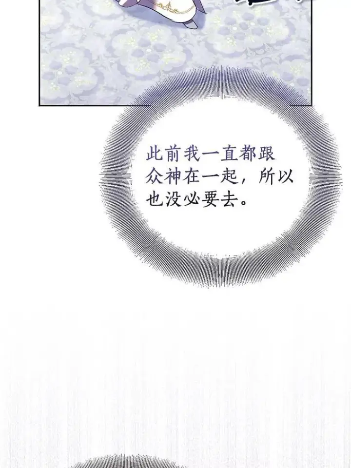 漫画《作为假圣女，却被众人迷恋？》68.冤家路窄第8张图
