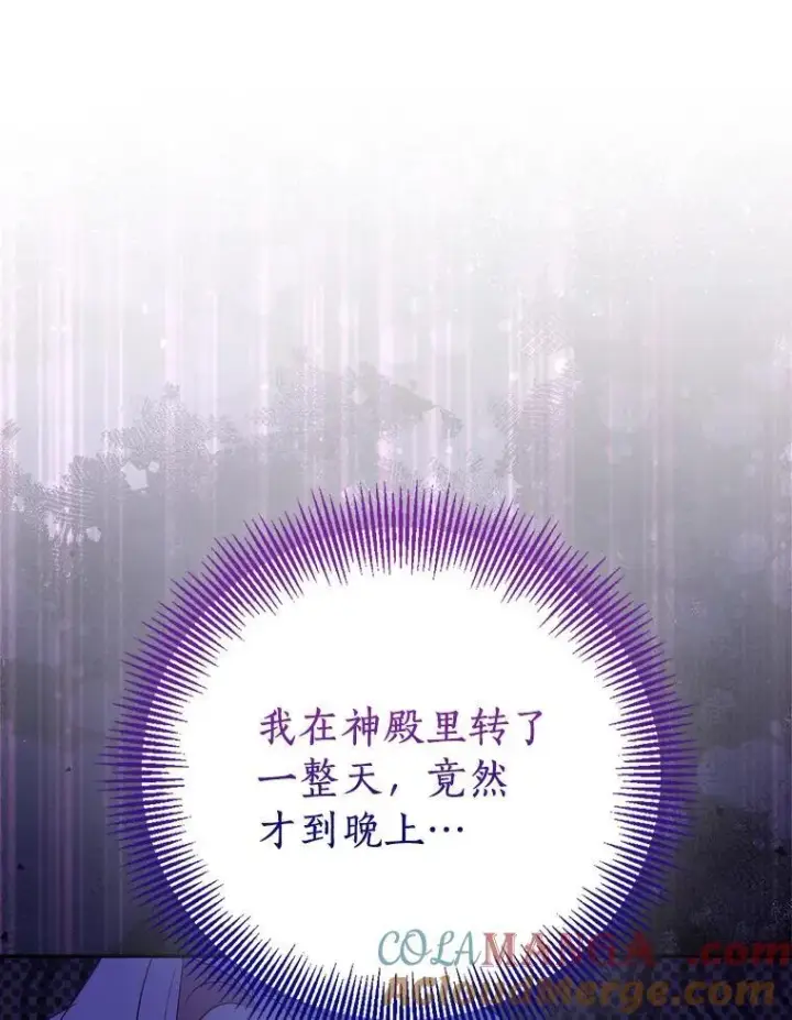 漫画《作为假圣女，却被众人迷恋？》68.冤家路窄第81张图