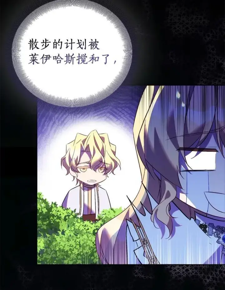 漫画《作为假圣女，却被众人迷恋？》68.冤家路窄第84张图