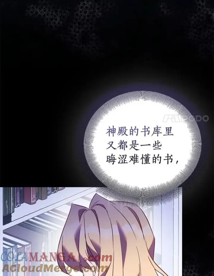 漫画《作为假圣女，却被众人迷恋？》68.冤家路窄第85张图