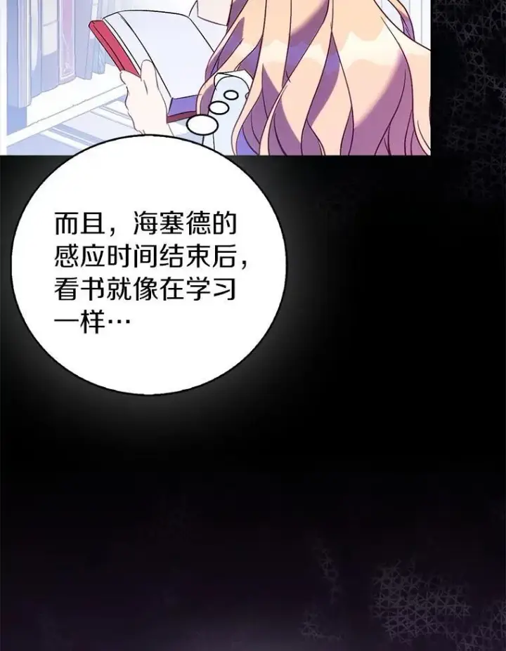 漫画《作为假圣女，却被众人迷恋？》68.冤家路窄第86张图