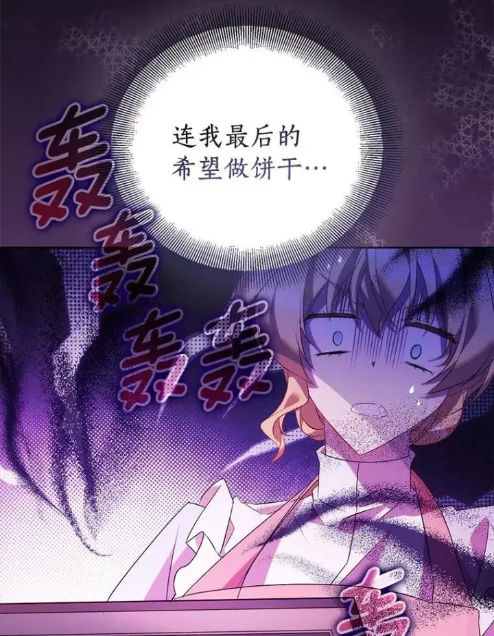 漫画《作为假圣女，却被众人迷恋？》68.冤家路窄第87张图