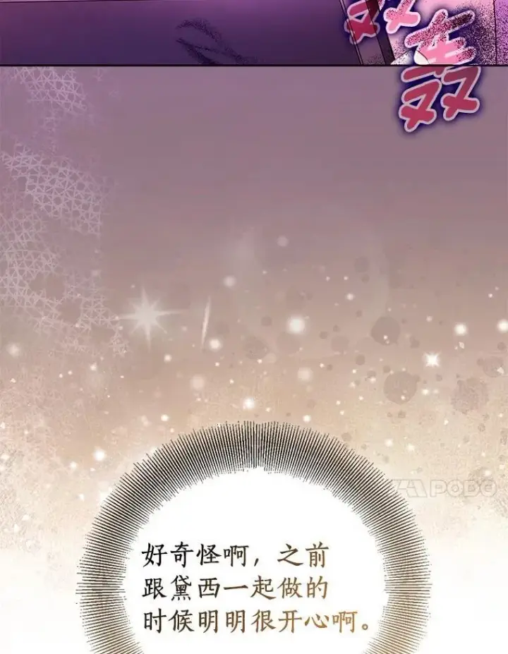 漫画《作为假圣女，却被众人迷恋？》68.冤家路窄第88张图