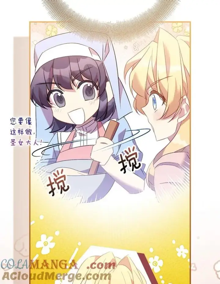 漫画《作为假圣女，却被众人迷恋？》68.冤家路窄第89张图