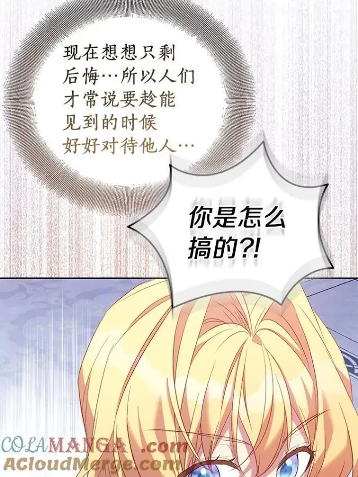 漫画《作为假圣女，却被众人迷恋？》68.冤家路窄第9张图