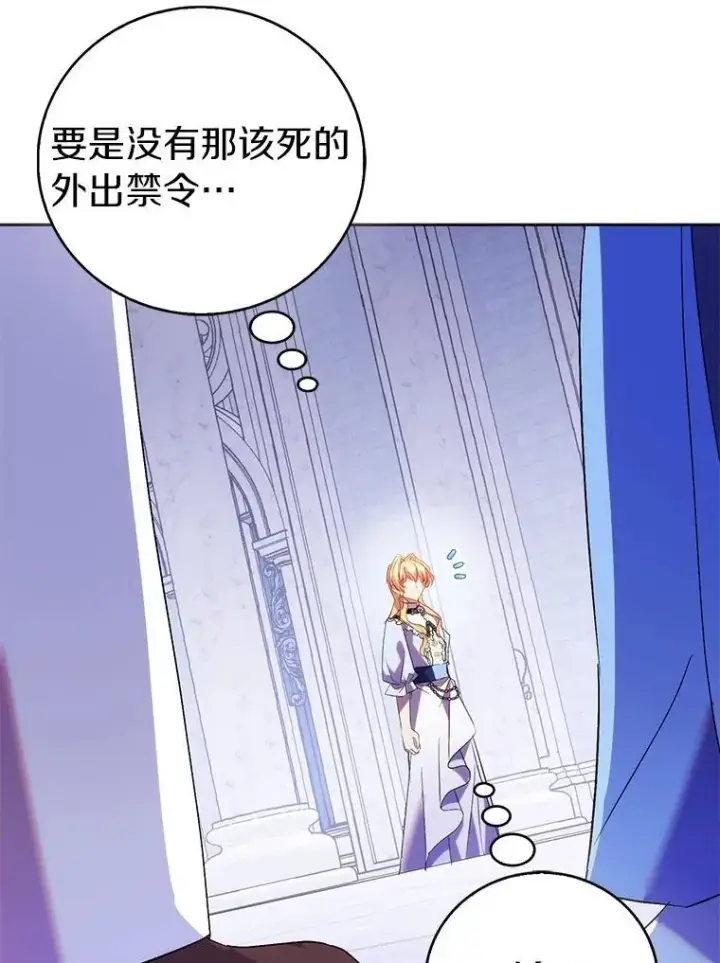 漫画《作为假圣女，却被众人迷恋？》68.冤家路窄第91张图