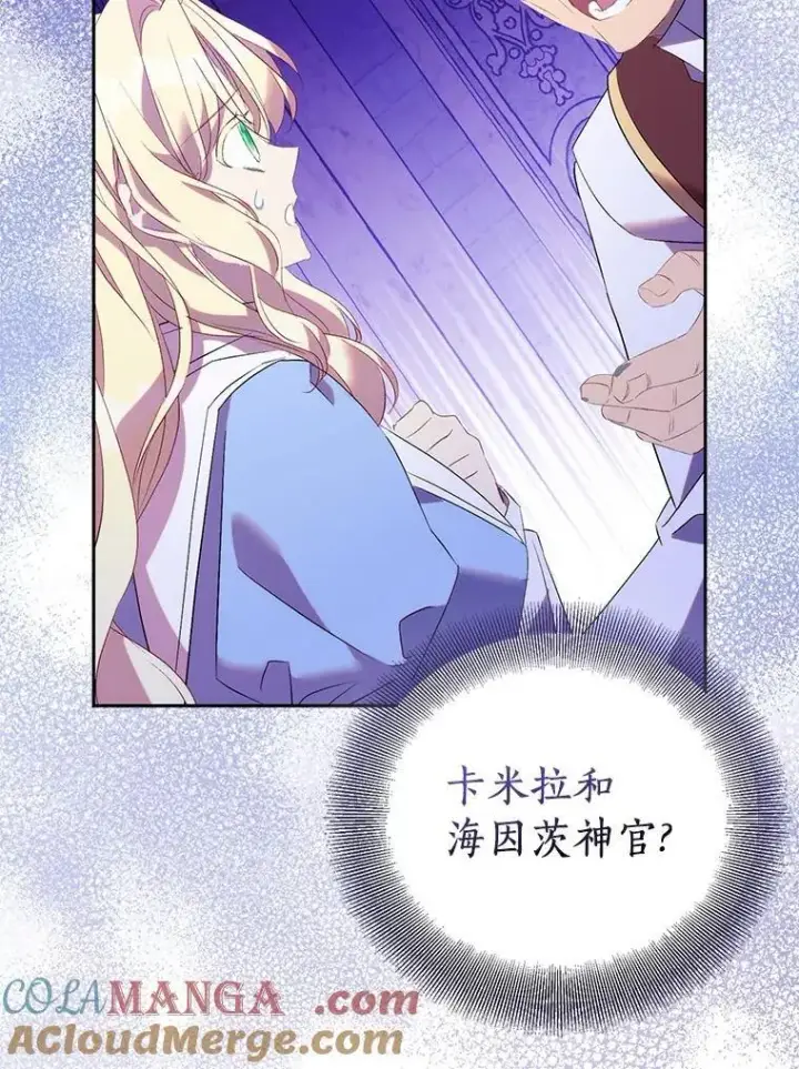 漫画《作为假圣女，却被众人迷恋？》68.冤家路窄第93张图
