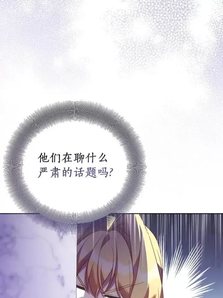漫画《作为假圣女，却被众人迷恋？》68.冤家路窄第94张图