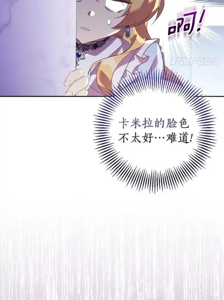 漫画《作为假圣女，却被众人迷恋？》68.冤家路窄第95张图