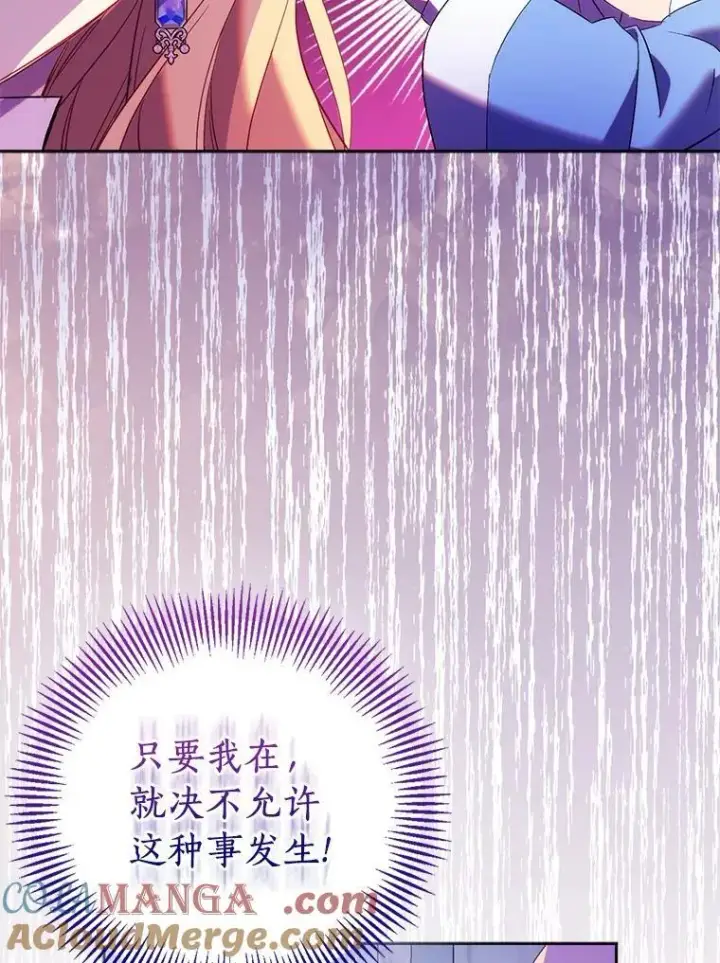 漫画《作为假圣女，却被众人迷恋？》68.冤家路窄第97张图