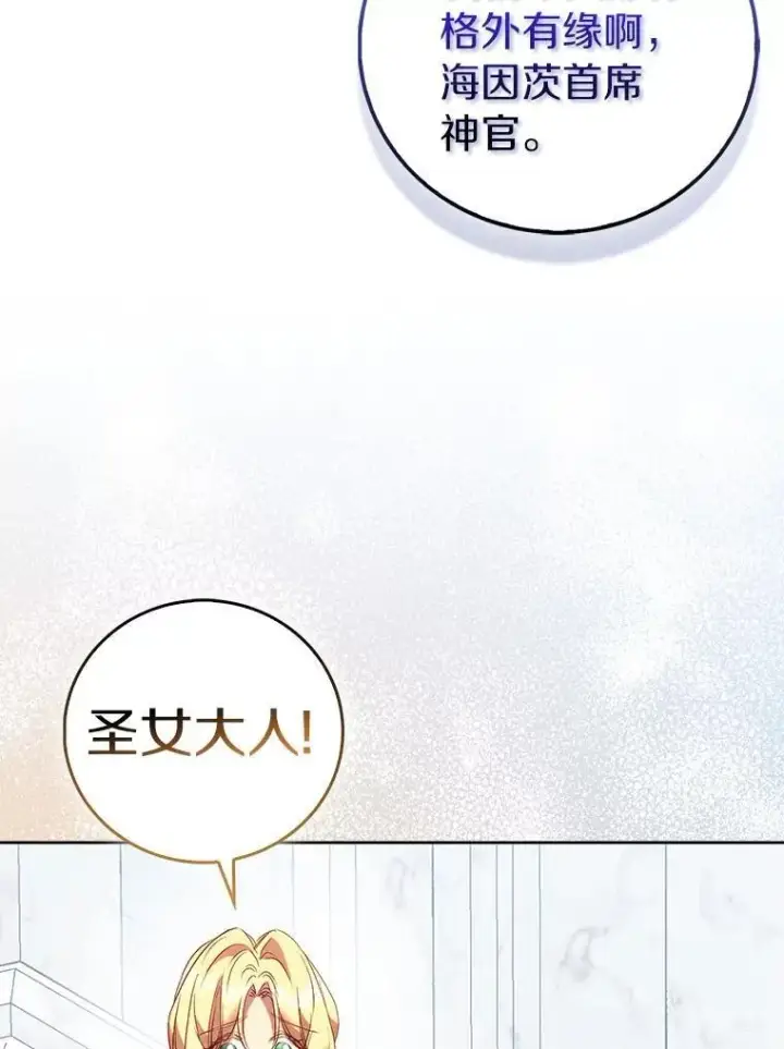 漫画《作为假圣女，却被众人迷恋？》68.冤家路窄第99张图