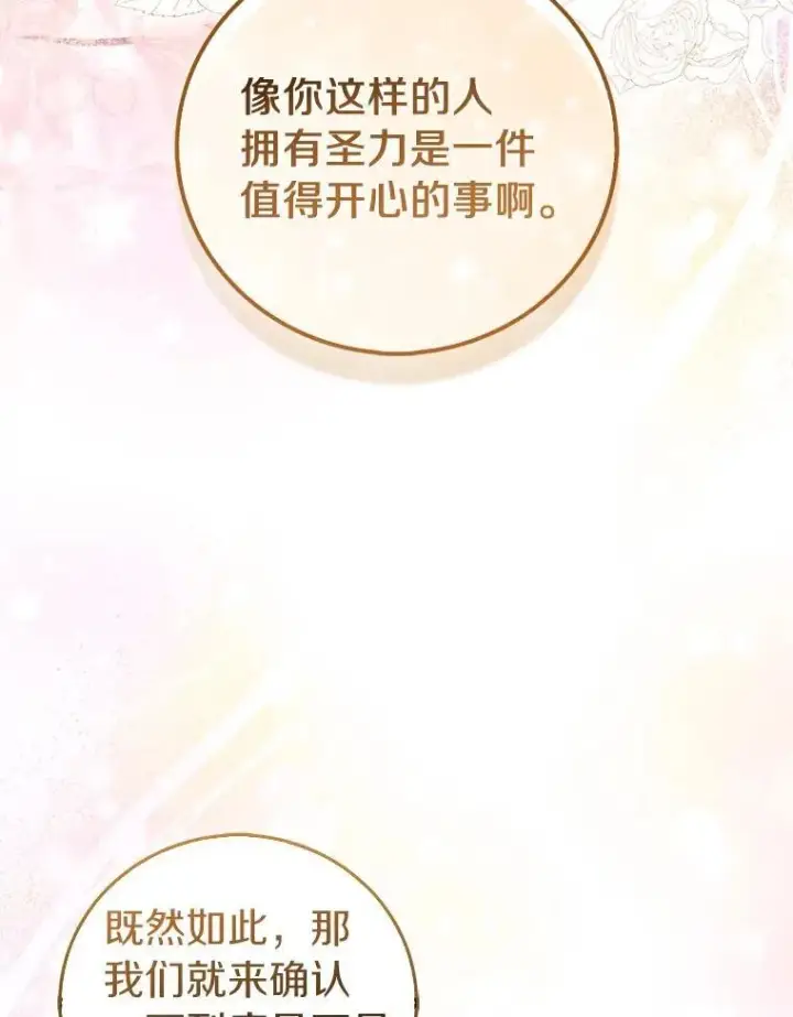 《作为假圣女，却被众人迷恋？》69.不祥之兆图100