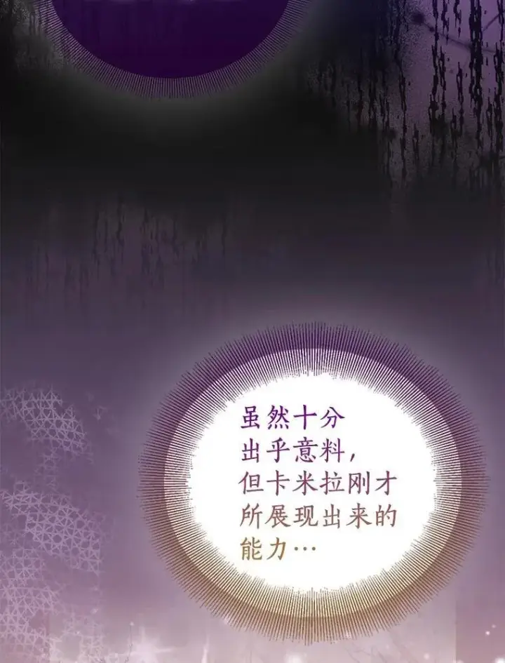 《作为假圣女，却被众人迷恋？》69.不祥之兆图110