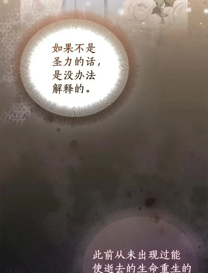 《作为假圣女，却被众人迷恋？》69.不祥之兆图112