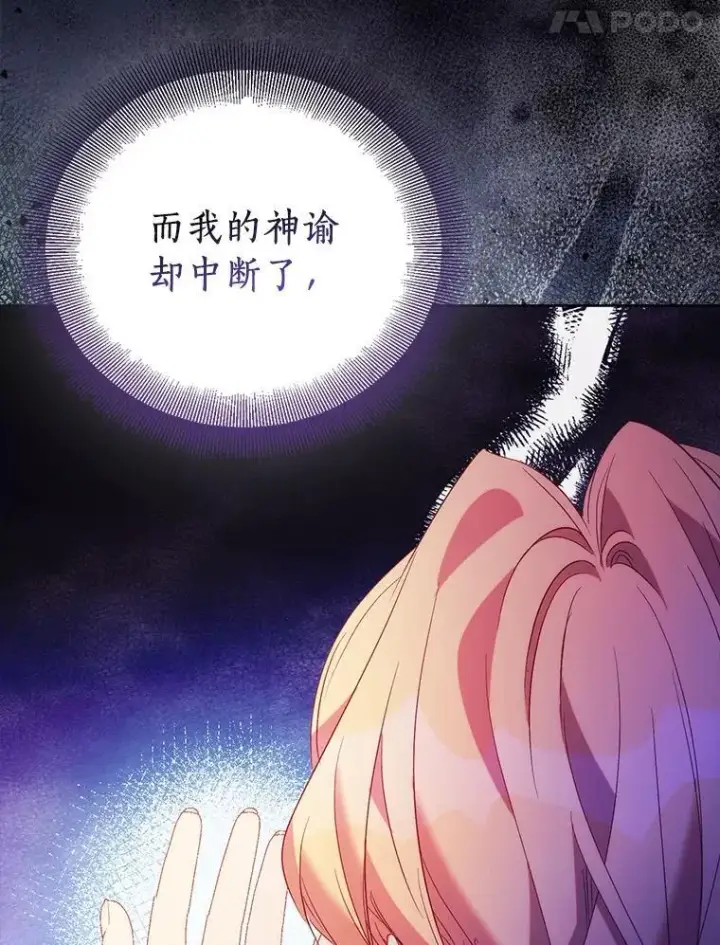 《作为假圣女，却被众人迷恋？》69.不祥之兆图115