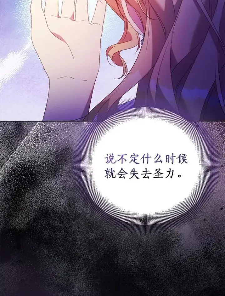 《作为假圣女，却被众人迷恋？》69.不祥之兆图116