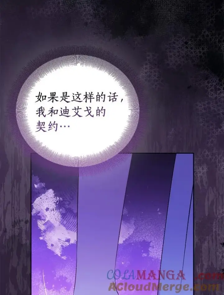 《作为假圣女，却被众人迷恋？》69.不祥之兆图117