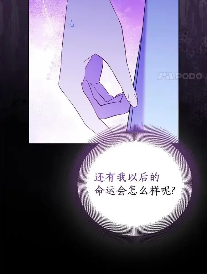 《作为假圣女，却被众人迷恋？》69.不祥之兆图118