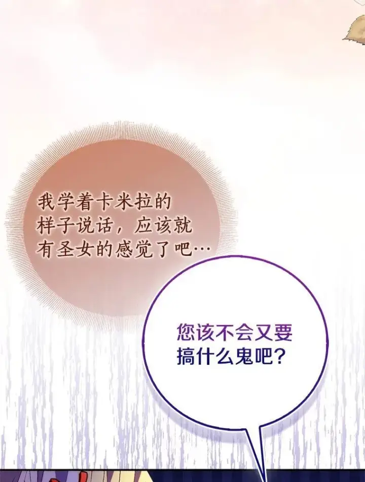 《作为假圣女，却被众人迷恋？》69.不祥之兆图12